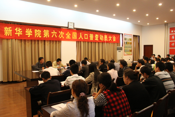 人口普查动员会上的讲话_人口普查